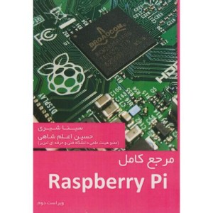 کتاب مرجع کامل Raspberry Pi