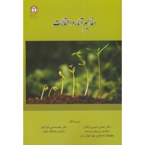 مفاهیم آمار و احتمالات