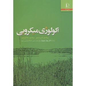 اکولوژی میکروبی