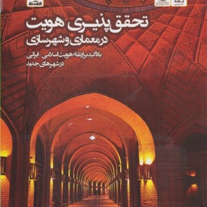 تحقق پذیری هویت