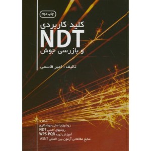 کلید کاربردی NDT و بازرسی جوش