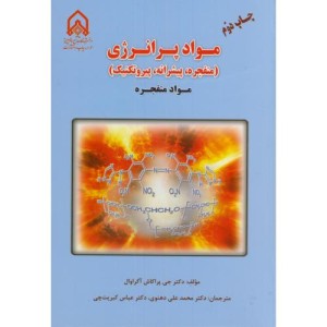 مواد پر انرژی موادمنفجره