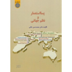 کتاب پسااستعمار و نظم جهانی