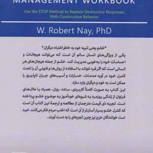 کتاب روش های کنترل خشم اثر رابرت نای