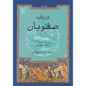 کتاب در باب صفویان