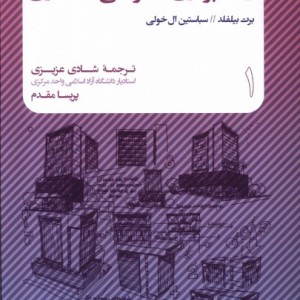 مفاهیم پایه در ایده پردازی طراحی معماری 1