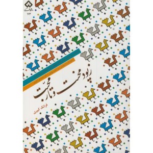 کتاب ز پود محنت و تار محبت