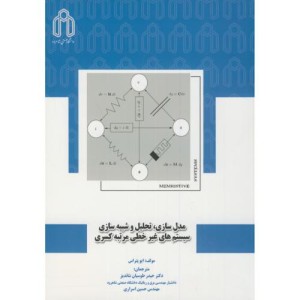 کتاب مدل سازی نشر دانشگاه صنعتی