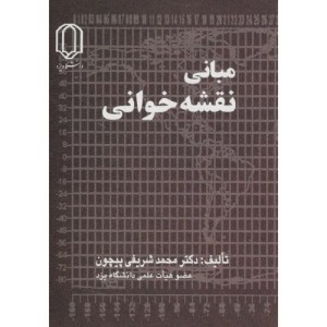 کتاب مبانی نقشه خوانی