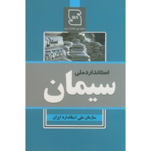 کتاب سیمان