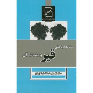 کتاب قیر و مشتقات آن