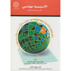 الاستیسیته مهندسی