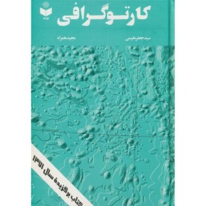 کارتوگرافی نشر گیتاشناسی