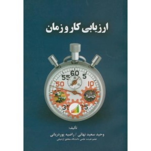 ارزیابی کار و زمان نشر اطهران