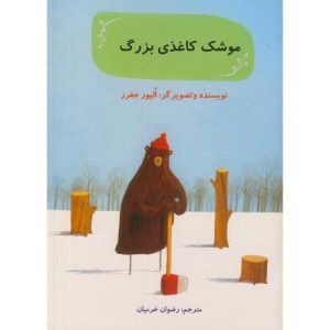 موشک کاغذی بزرگ