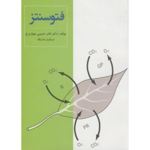 کتاب فتوسنتز