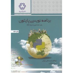 برنامه نویسی پایتون برای مهندسی به ویژه GIS