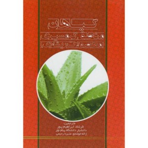 کتاب گیاهان مناطق گرمسیری