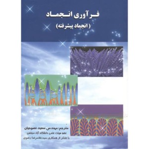 فرآوری انجماد