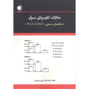 کتاب مدارات کاربردی برق