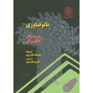 نانو فناوری