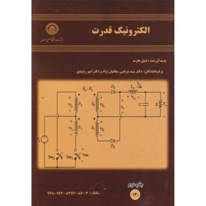 الکترونیک قدرت نشر دانشگاه صنعتی اصفهان