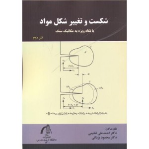 شکست و تغییر شکل مواد