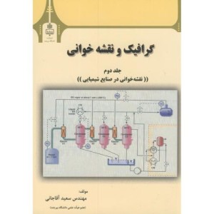 گرافیک و نقشه خوانی ج2