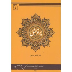 کتاب پرتو عشق