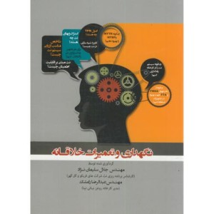 کتاب نگهداری و تعمیرات خلاقانه