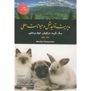 مدیریت تولیدمثل در حیوانات اهلی ج2