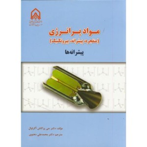 مواد پر انرژی پیشرانه ها