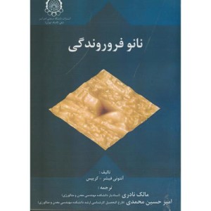 نانو فروروندگی