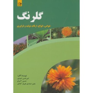 گلرنگ