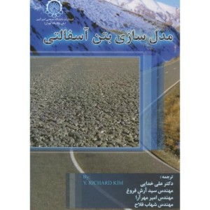 مدل سازی بتن آسفالتی