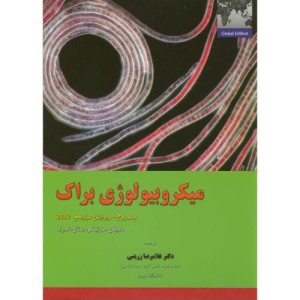 کتاب میکروبیولوژی براک ج2