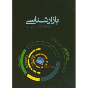 بازارشناسی