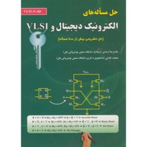 حل مساله های الکترونیک دیجیتال و VLSI ج2