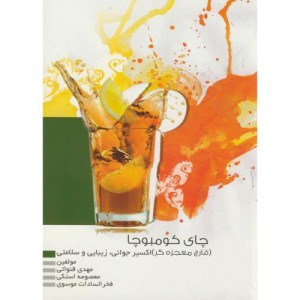 کتاب چای کومبوچا