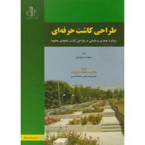 کتاب طراحی کاشت حرفه ای