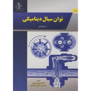 کتاب توان سیال دینامیکی