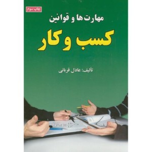 مهارت ها و قوانین کسب و کار نشر علوم رایانه