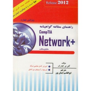 کتاب راهنمای مطالعه مایکروسافت Network