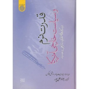 کتاب قدرت نرم و سیاست خارجی آمریکا