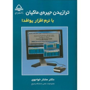 کتاب ترازیدن جیره ماکیان با نرم افزار یوافدا
