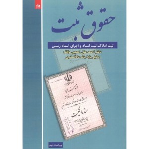 حقوق ثبت نشر دانش نگار