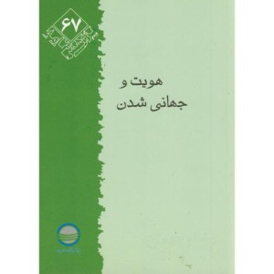 کتاب پژوهش 67