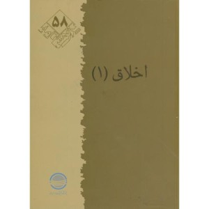 کتاب پژوهش 58