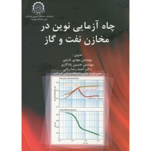 کتاب چاه آزمایی نوین در مخازن نفت و گاز
