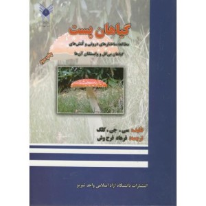 کتاب گیاهان پست